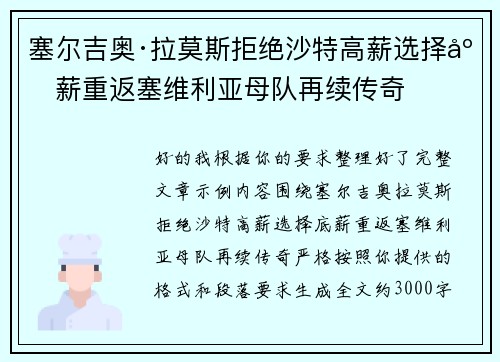 塞尔吉奥·拉莫斯拒绝沙特高薪选择底薪重返塞维利亚母队再续传奇 塞尔吉奥·拉莫斯拒绝沙特高薪选择底薪重返塞维利亚母队再续传奇