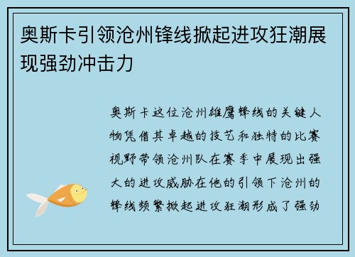 奥斯卡引领沧州锋线掀起进攻狂潮展现强劲冲击力 奥斯卡引领沧州锋线掀起进攻狂潮展现强劲冲击力