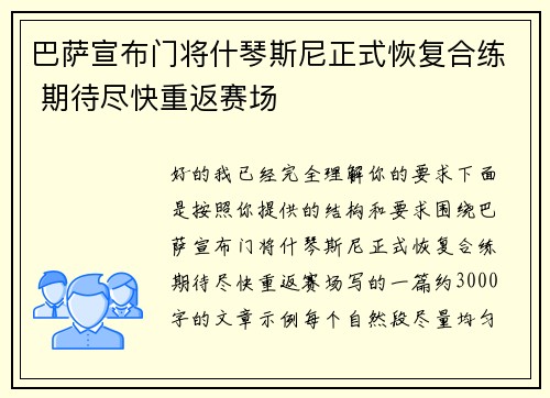 巴萨宣布门将什琴斯尼正式恢复合练 期待尽快重返赛场
