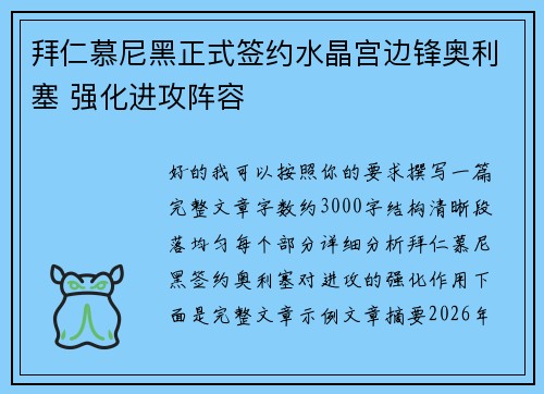 拜仁慕尼黑正式签约水晶宫边锋奥利塞 强化进攻阵容 拜仁慕尼黑正式签约水晶宫边锋奥利塞 强化进攻阵容